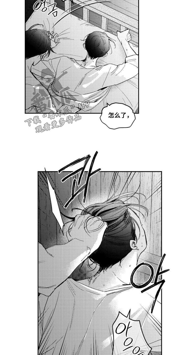 虚假的另一个他漫画,第97章：【第二季】苏醒5图