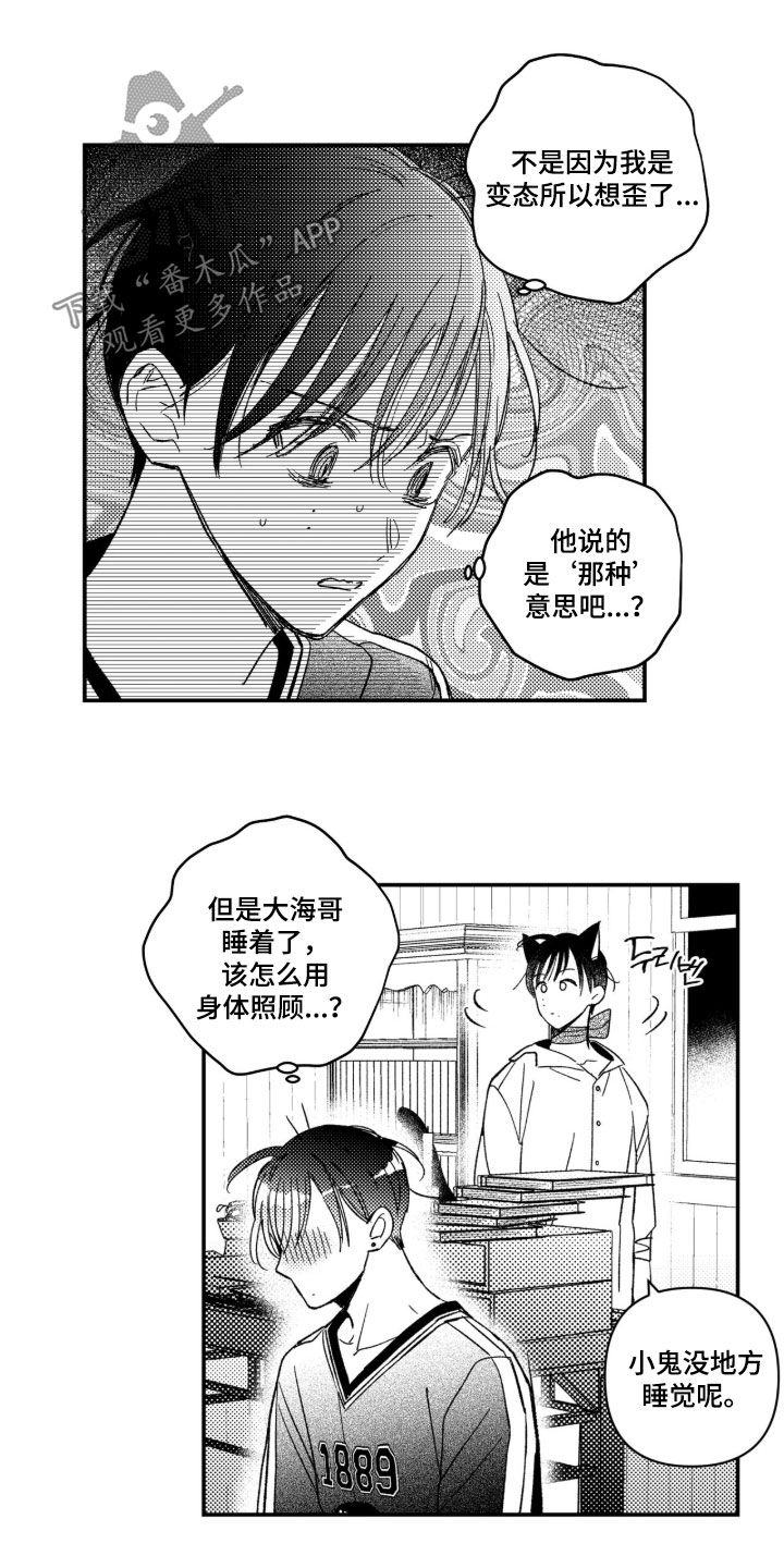 虚假的另一个他漫画,第94章：【第二季】恢复方法2图