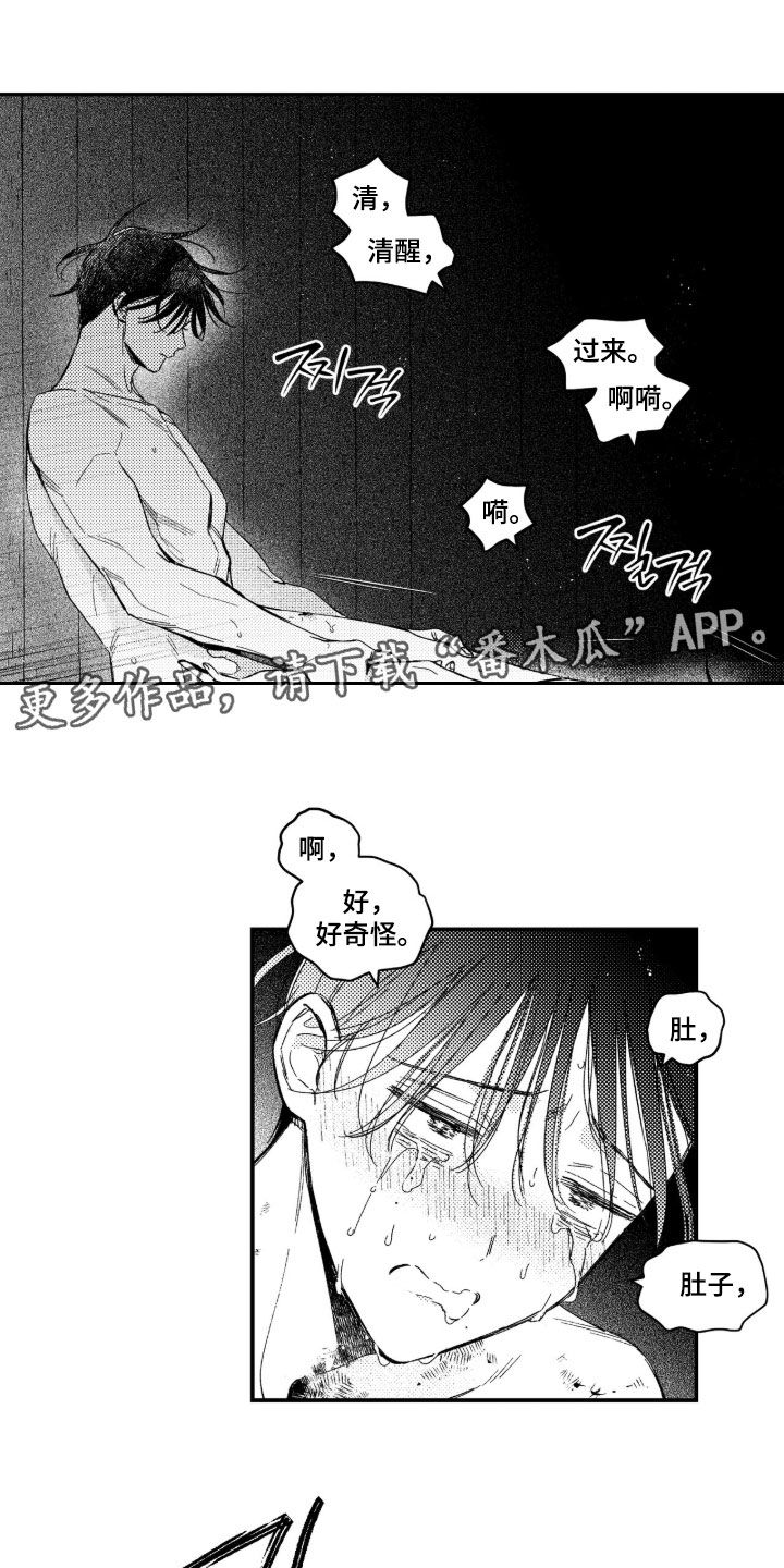 虚假的另一个他漫画,第98章：【第二季】你快醒醒1图