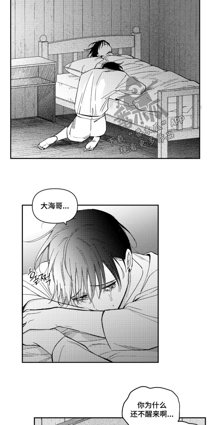 虚假的另一个他漫画,第96章：【第二季】太害怕了4图