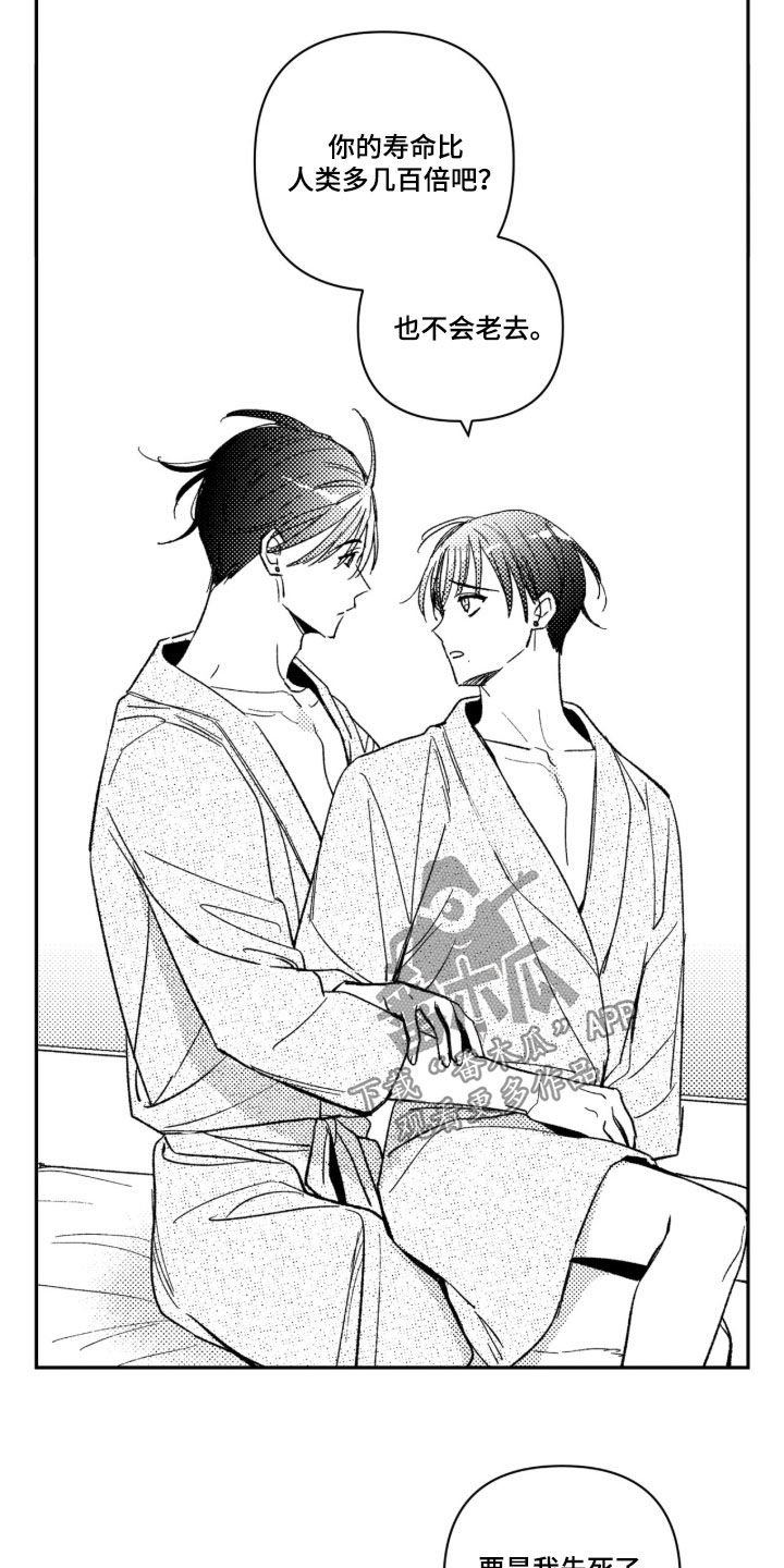 虚假的另一个他漫画,第103章：【第二季】玩得开心就行2图