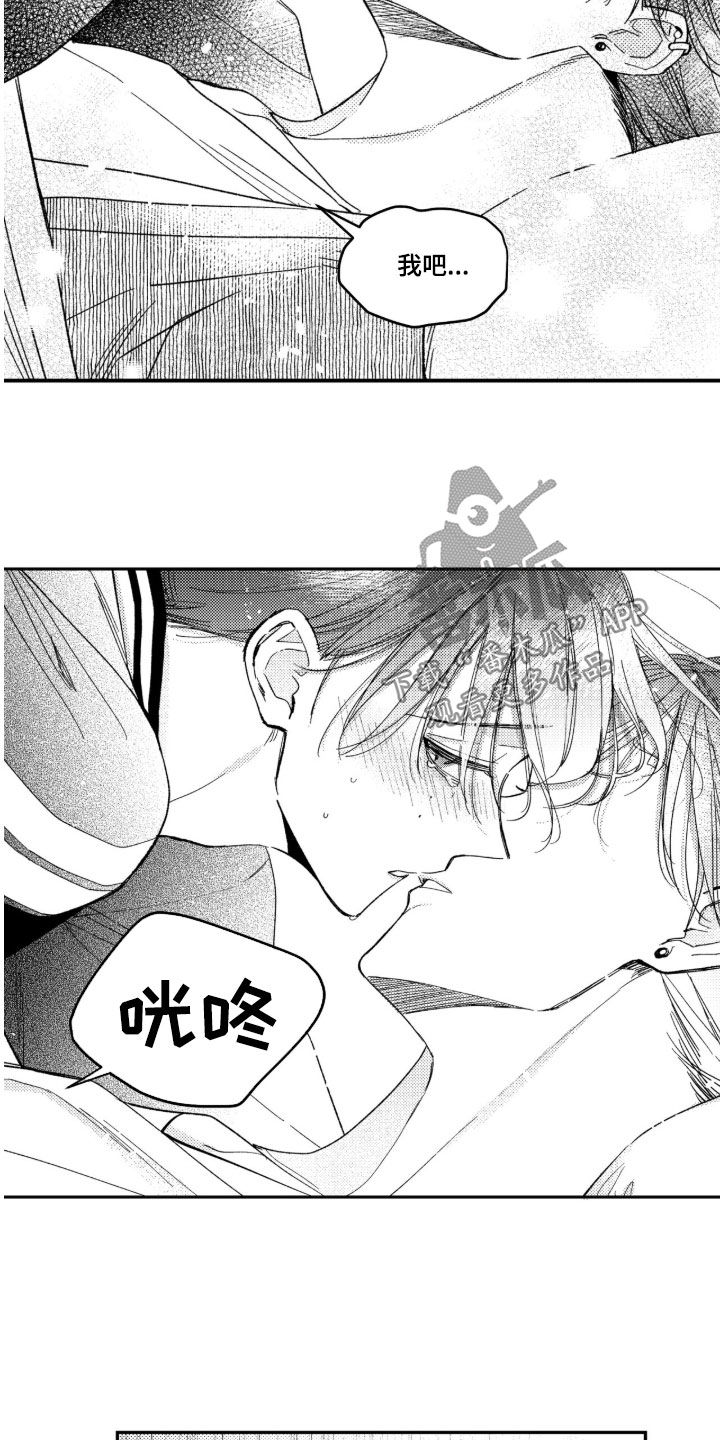 虚假的另一个他漫画,第95章：【第二季】无法理解3图