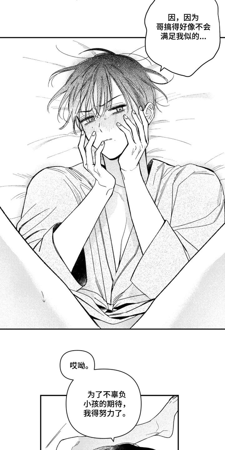 虚假的另一个他漫画,第104章：【第二季】是你救了我吗1图