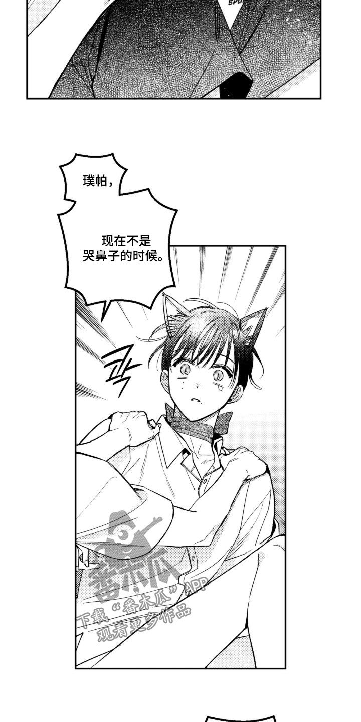虚假的另一个他漫画,第101章：【第二季】去挽留他吧5图