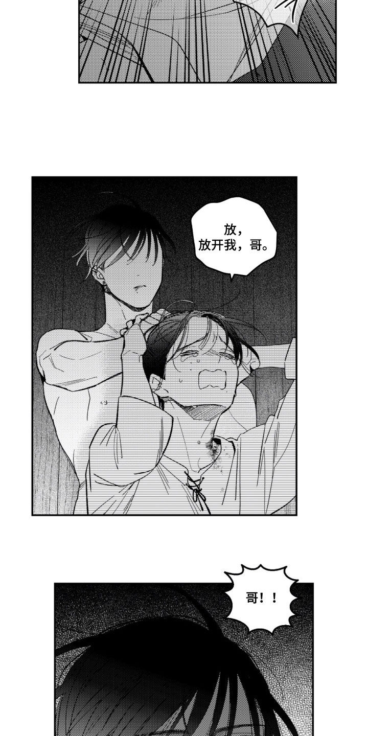虚假的另一个他漫画,第97章：【第二季】苏醒1图