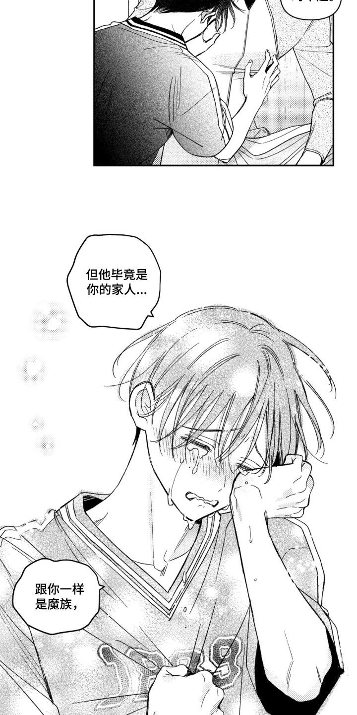 虚假的另一个他漫画,第94章：【第二季】恢复方法2图