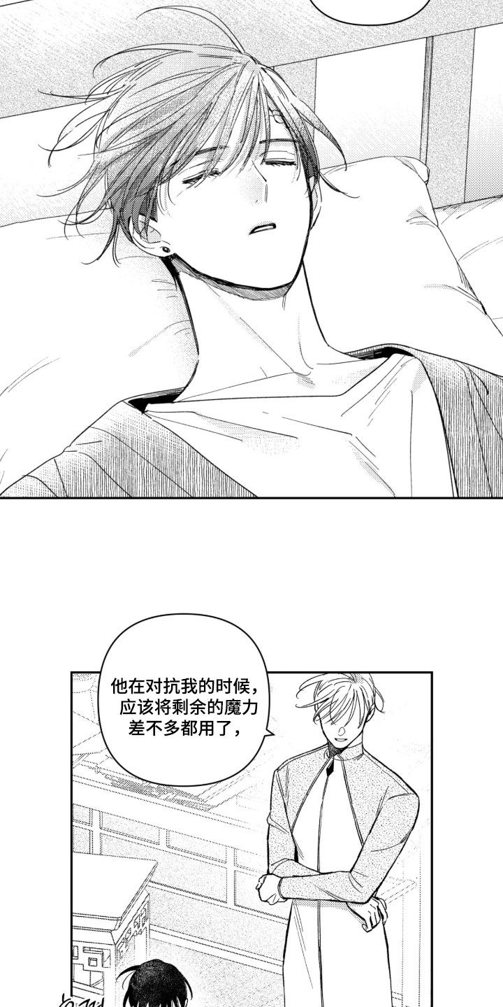 虚假的另一个他漫画,第93章：【第二季】魔力枯竭2图