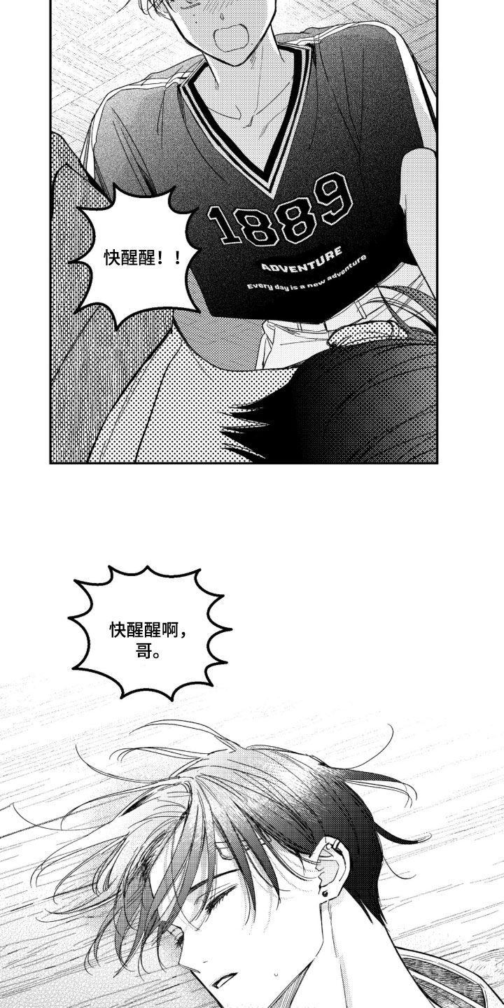 虚假的另一个他漫画,第93章：【第二季】魔力枯竭2图