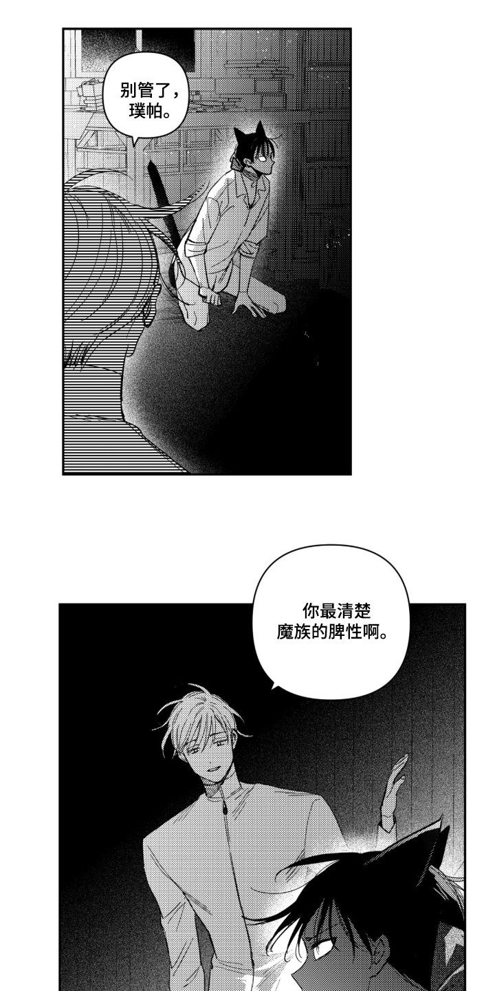 虚假的另一个他漫画,第98章：【第二季】你快醒醒1图
