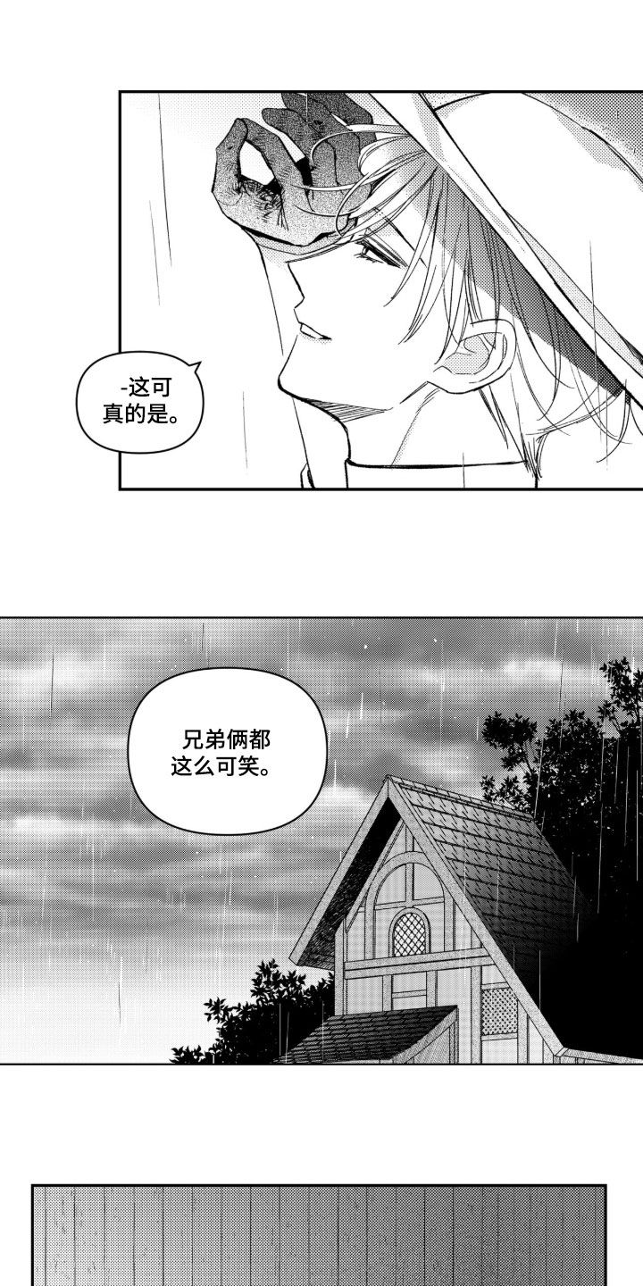 虚假的另一个他漫画,第96章：【第二季】太害怕了3图