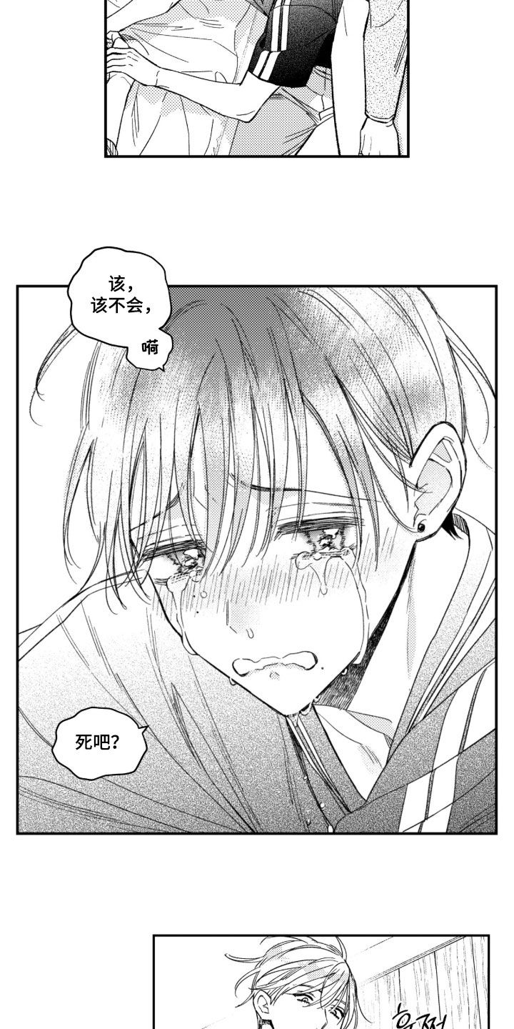 虚假的另一个他漫画,第93章：【第二季】魔力枯竭3图