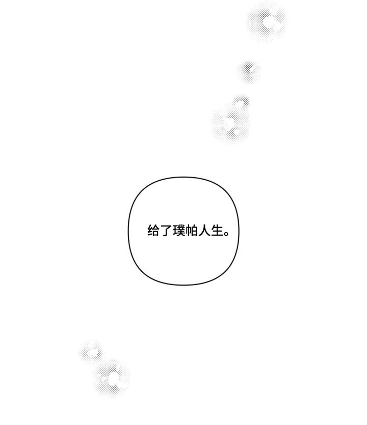 虚假的另一个他漫画,第100章：【第二季】他给了我人生4图