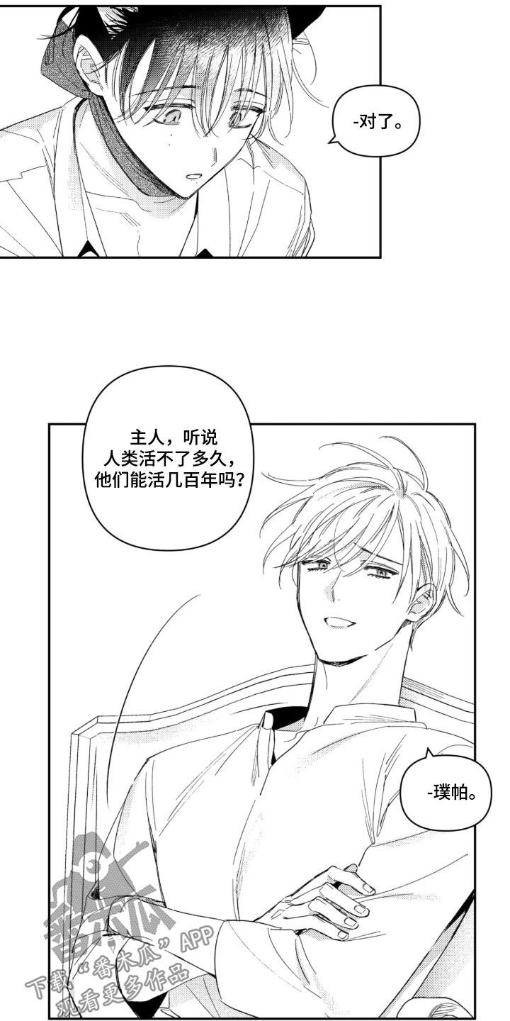 虚假的另一个他漫画,第95章：【第二季】无法理解4图