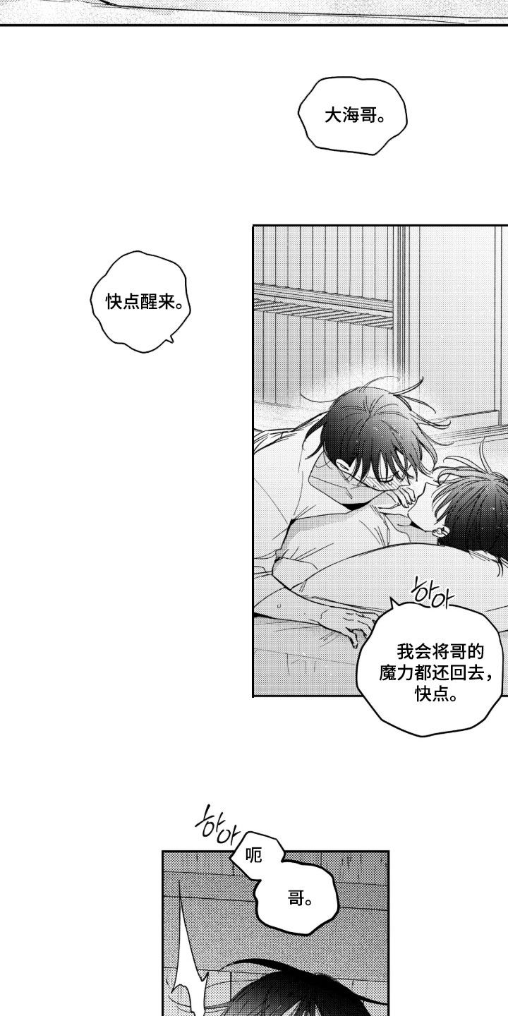 虚假的另一个他漫画,第97章：【第二季】苏醒3图