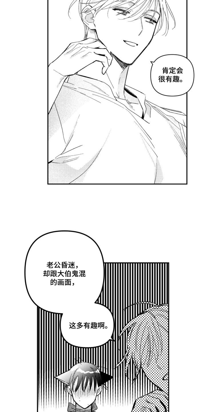 虚假的另一个他漫画,第95章：【第二季】无法理解2图