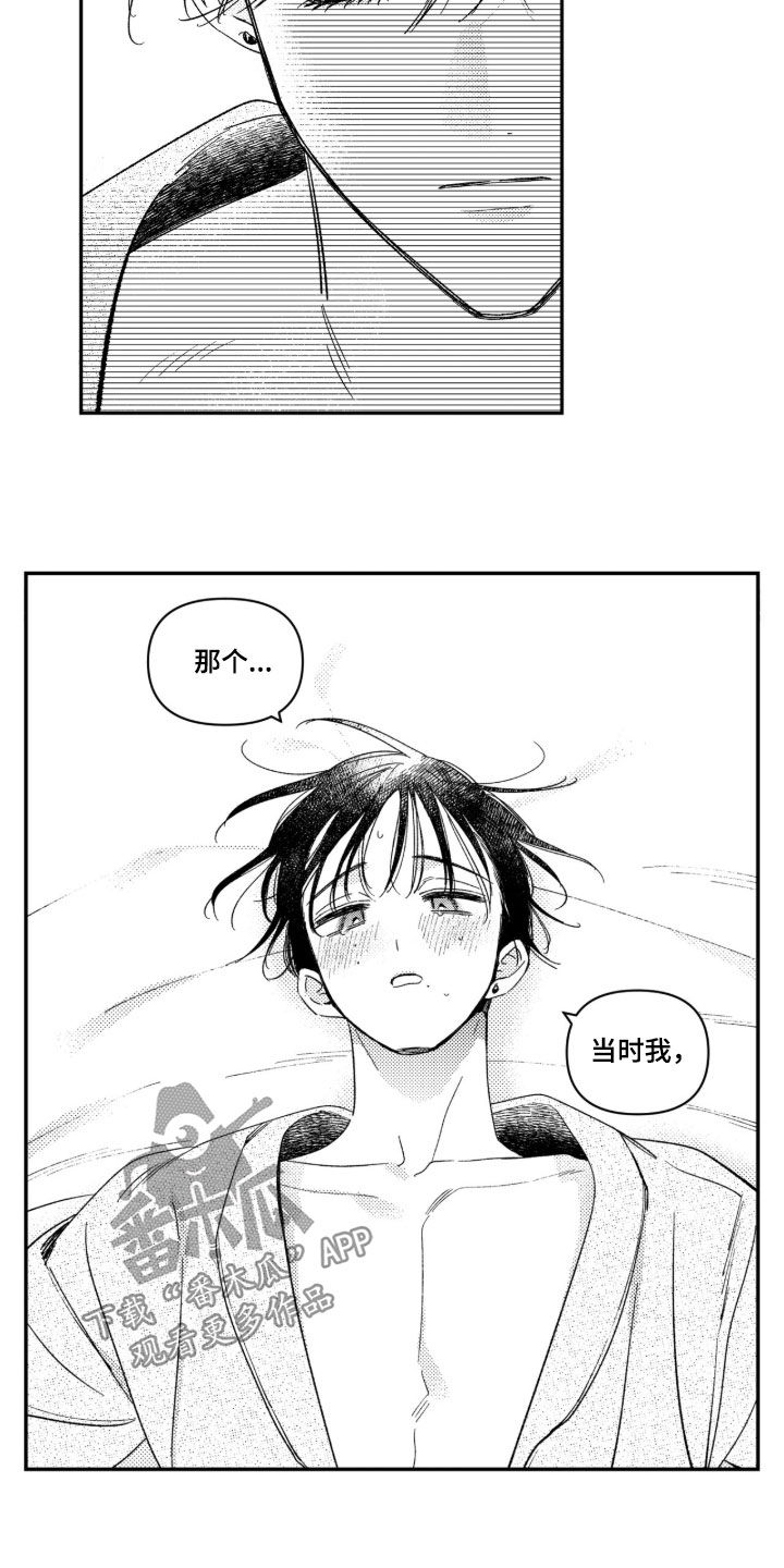 虚假的另一个他漫画,第104章：【第二季】是你救了我吗1图