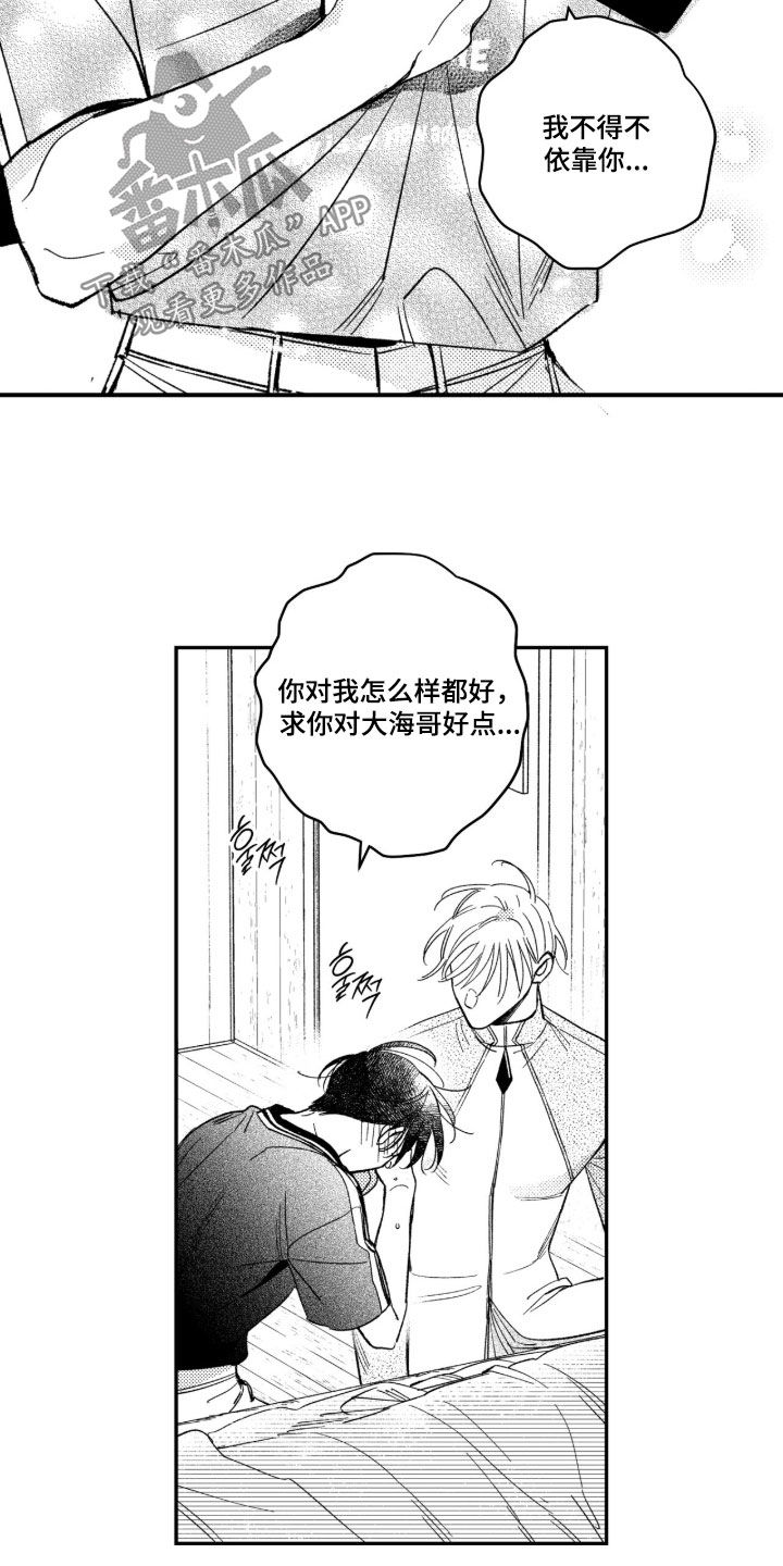 虚假的另一个他漫画,第94章：【第二季】恢复方法3图