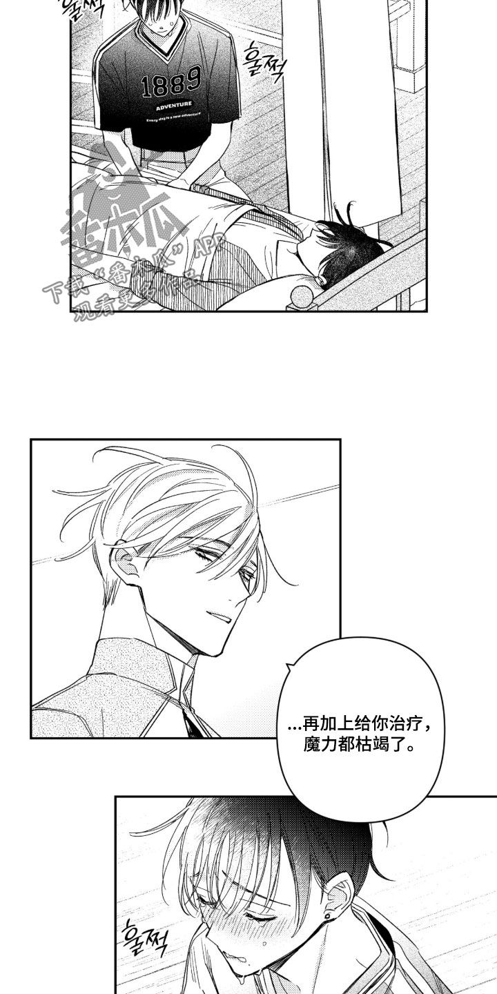 虚假的另一个他漫画,第93章：【第二季】魔力枯竭3图