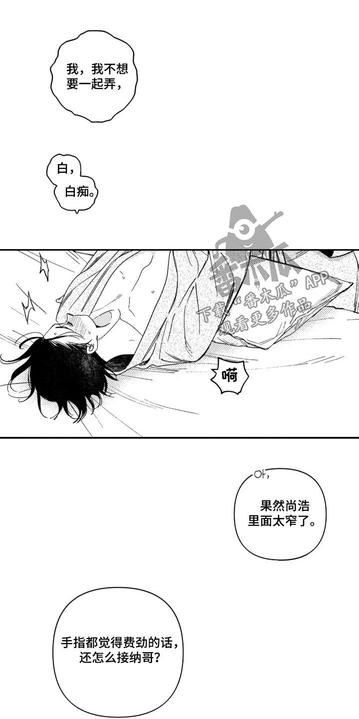 虚假的另一个他漫画,第104章：【第二季】是你救了我吗4图