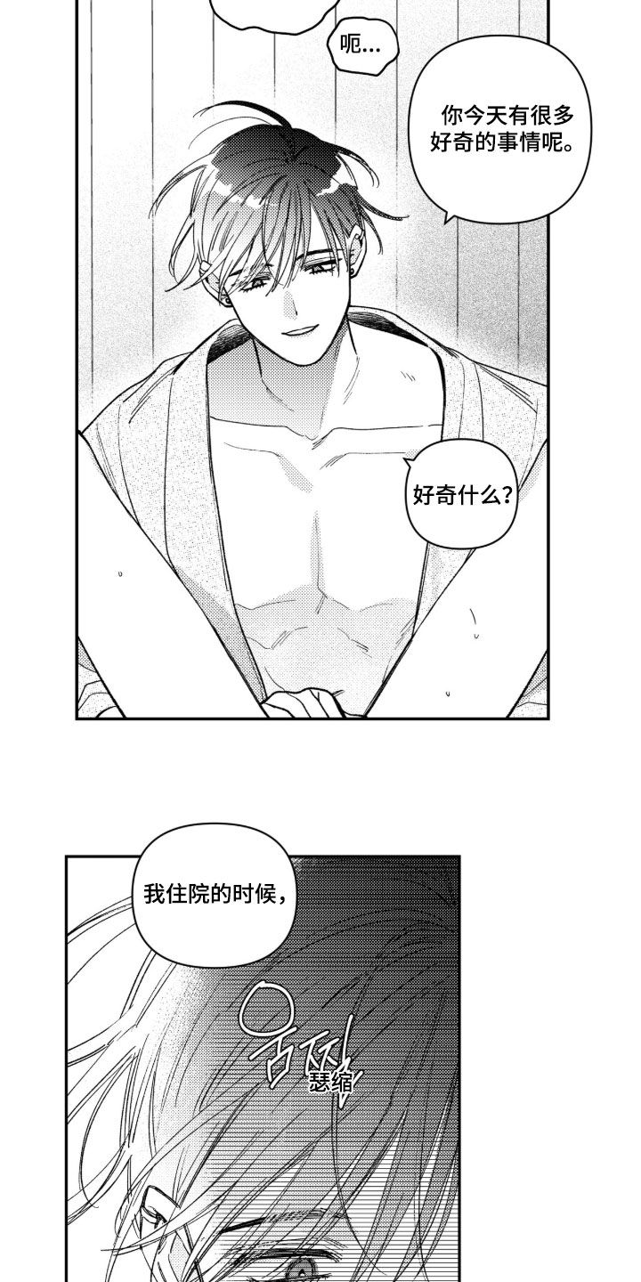 虚假的另一个他漫画,第104章：【第二季】是你救了我吗5图