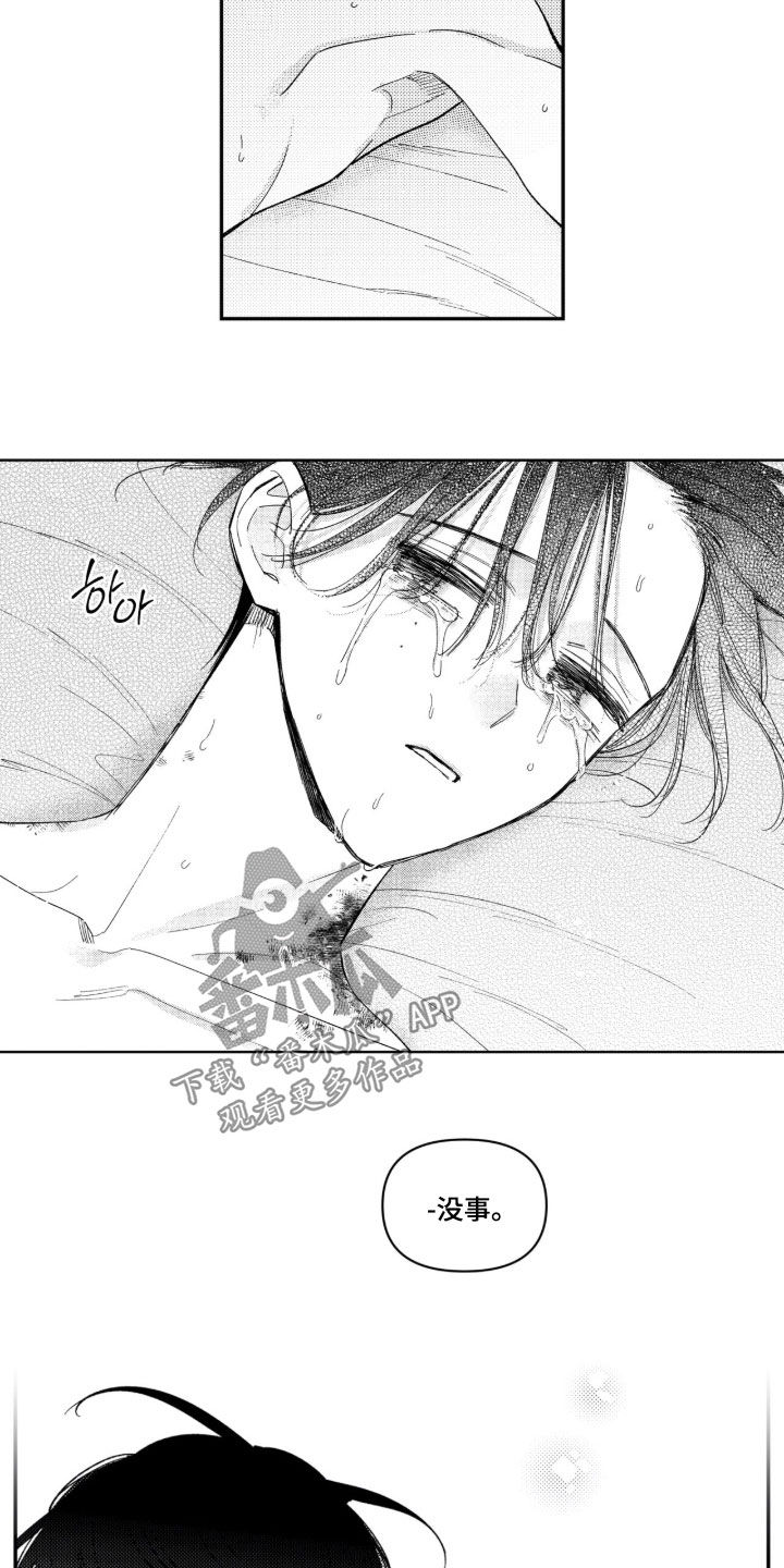虚假的另一个他漫画,第98章：【第二季】你快醒醒1图