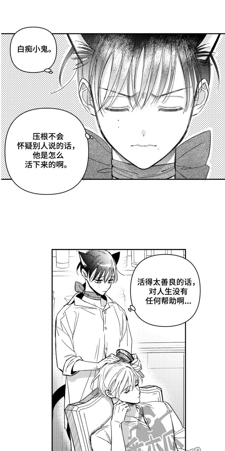 虚假的另一个他漫画,第95章：【第二季】无法理解2图