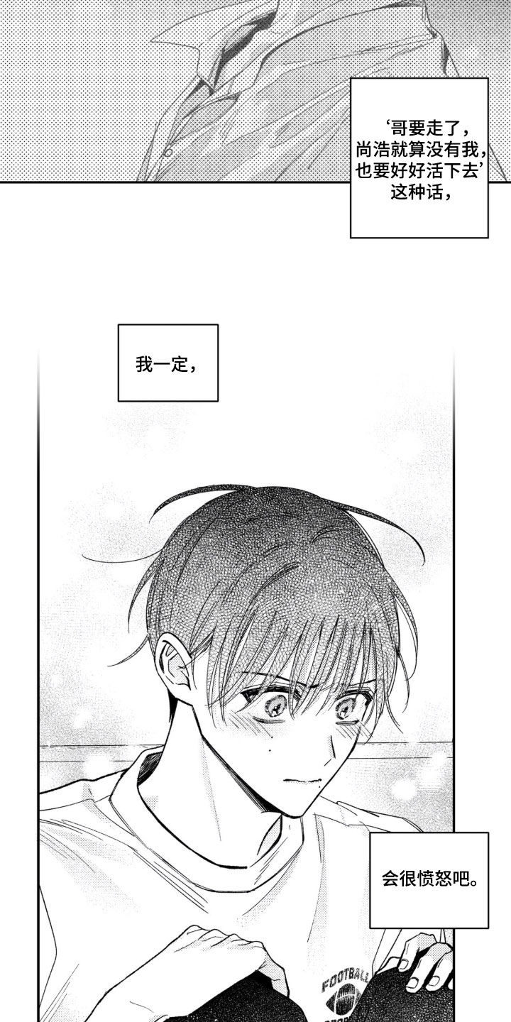 虚假的另一个他漫画,第101章：【第二季】去挽留他吧4图