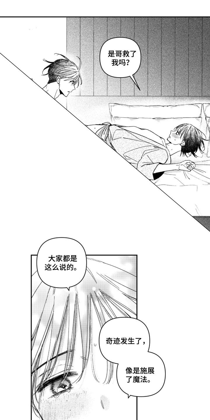 虚假的另一个他漫画,第104章：【第二季】是你救了我吗2图