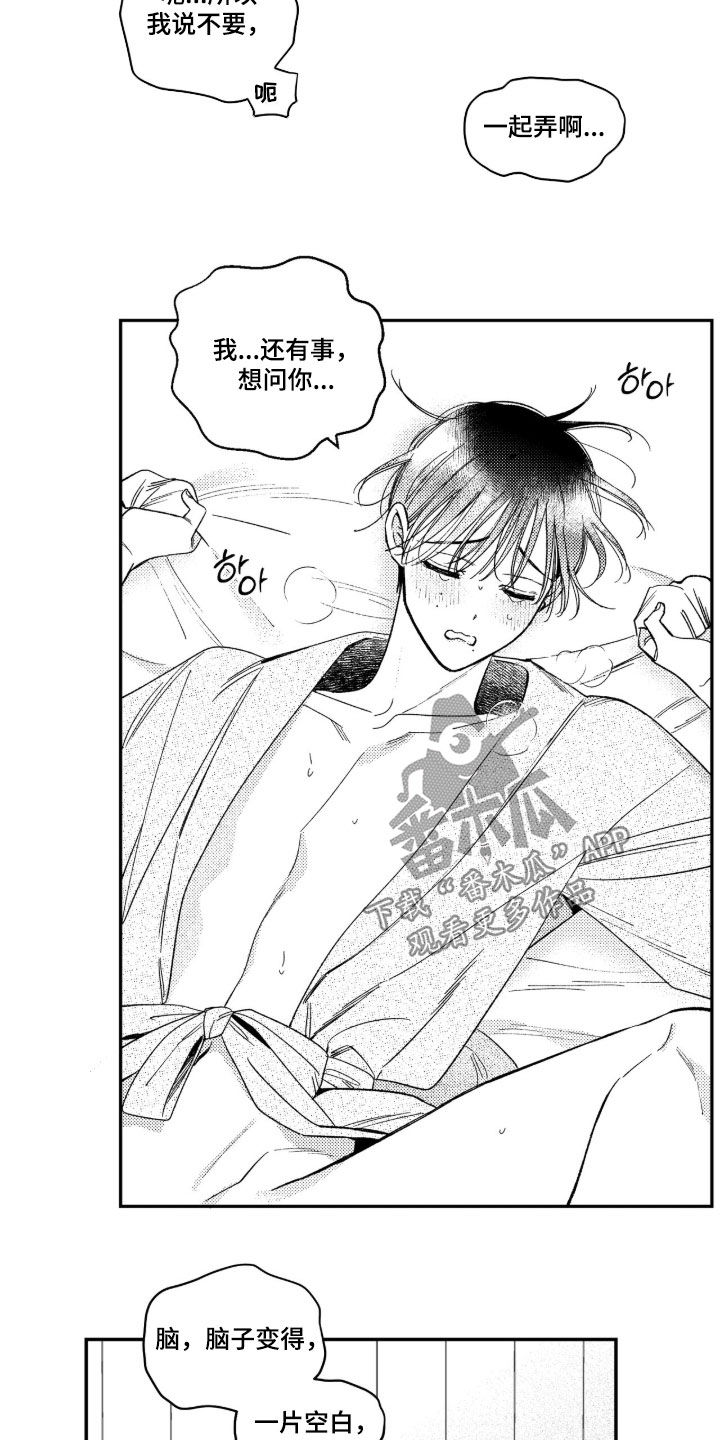 虚假的另一个他漫画,第104章：【第二季】是你救了我吗4图
