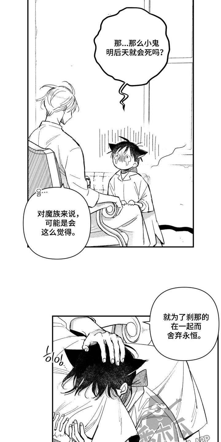 虚假的另一个他漫画,第95章：【第二季】无法理解1图