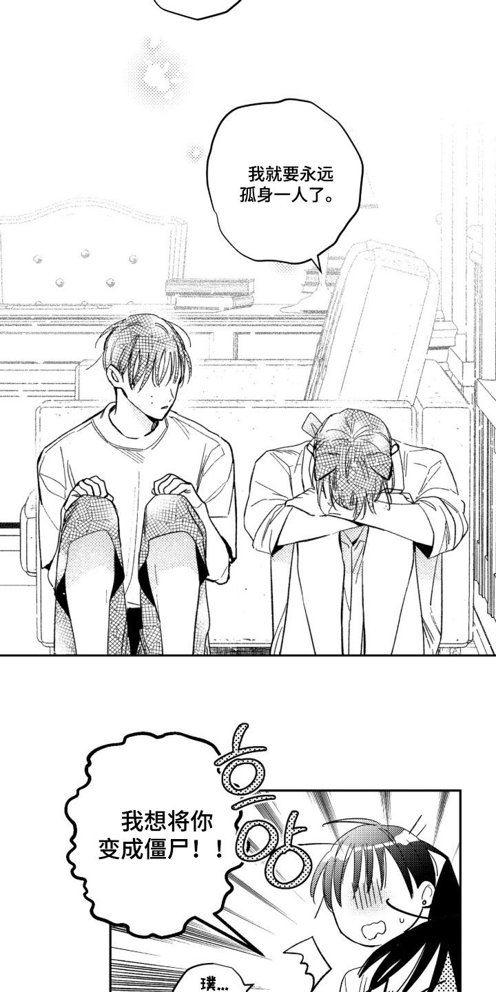 虚假的另一个他漫画,第101章：【第二季】去挽留他吧2图