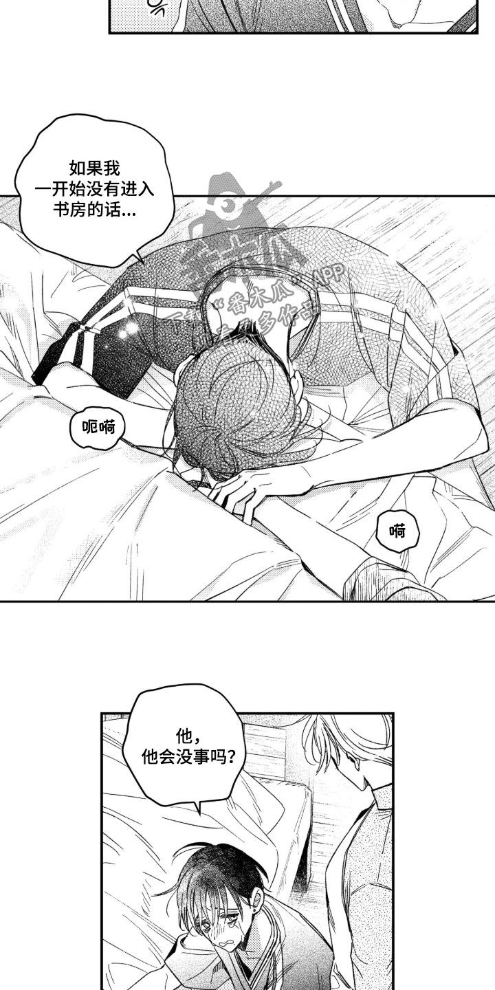 虚假的另一个他漫画,第93章：【第二季】魔力枯竭2图