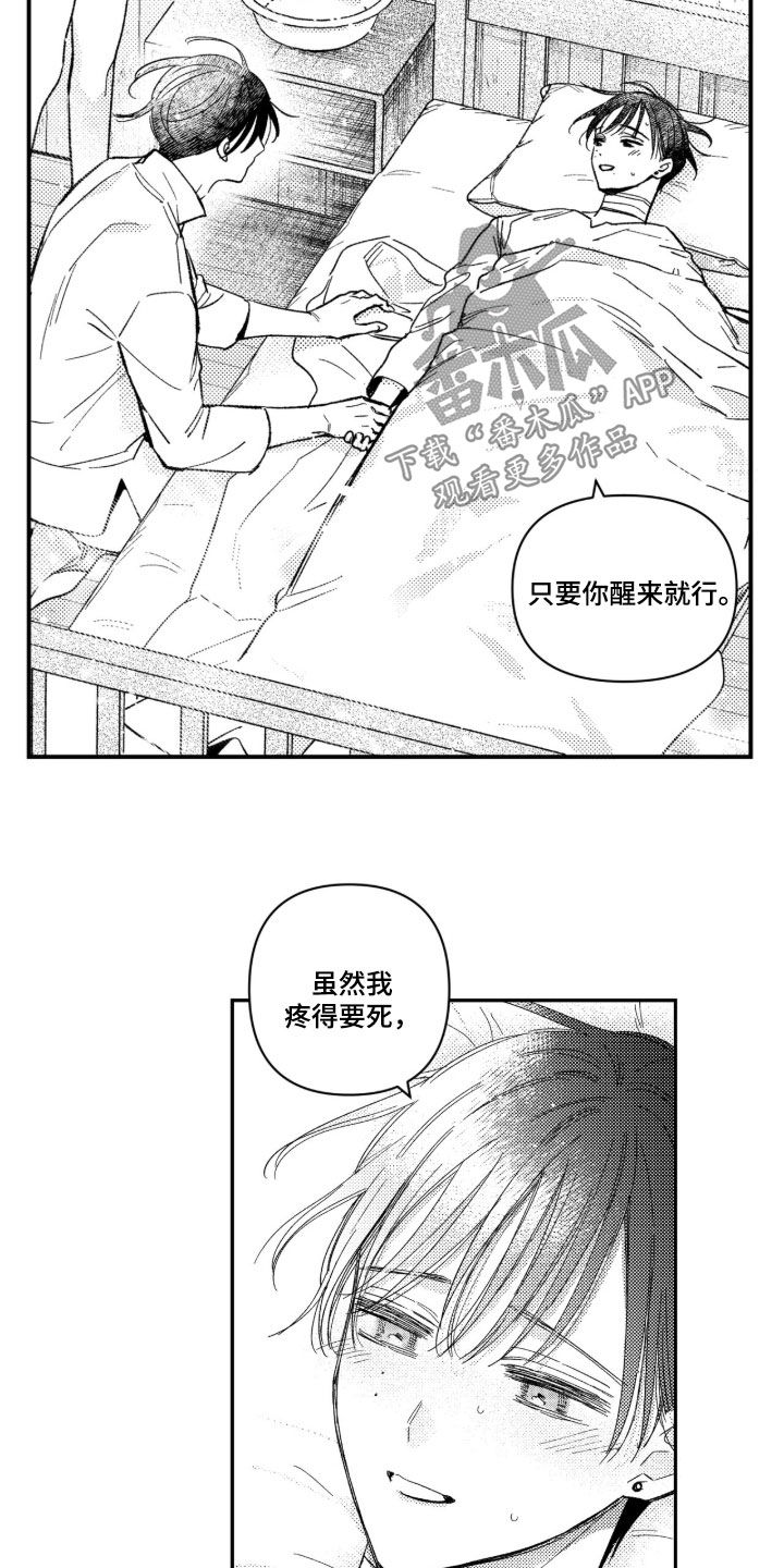 虚假的另一个他漫画,第99章：【第二季】不需要同行人5图