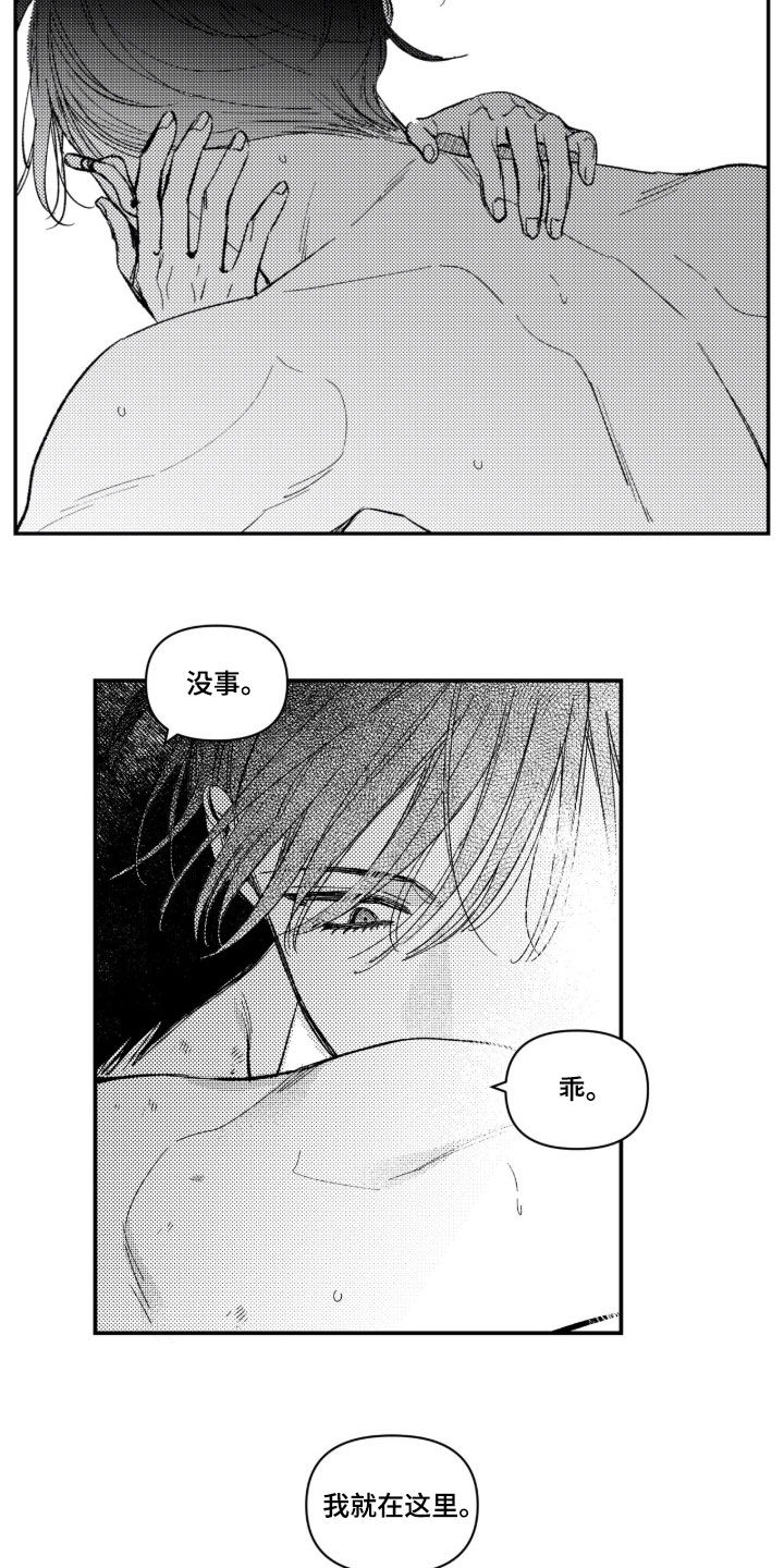 虚假的另一个他漫画,第98章：【第二季】你快醒醒2图