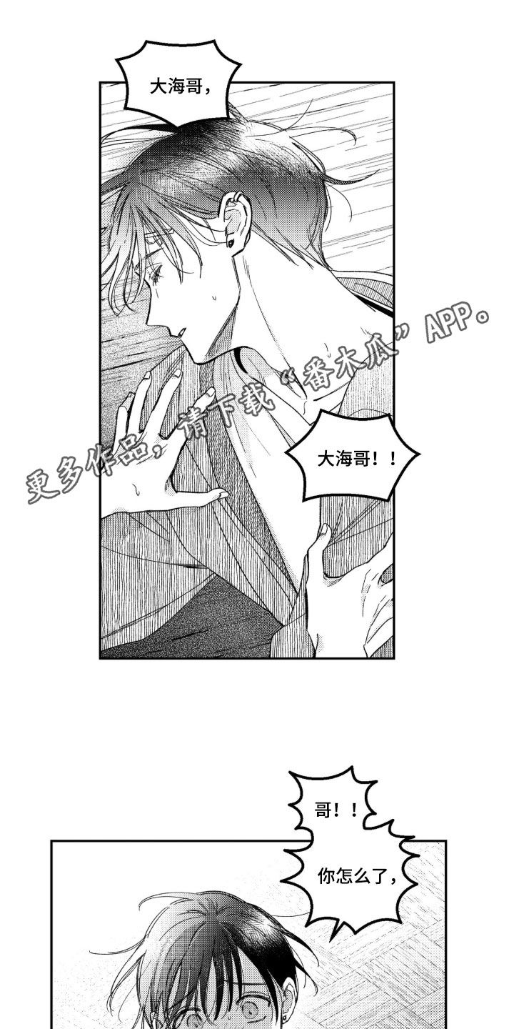 虚假的另一个他漫画,第93章：【第二季】魔力枯竭1图