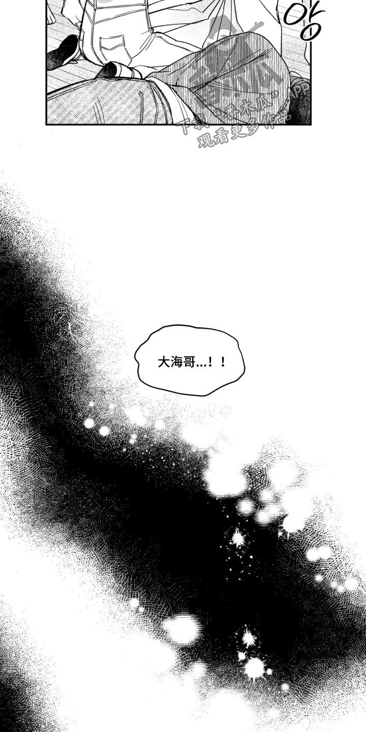 虚假的另一个他漫画,第93章：【第二季】魔力枯竭5图