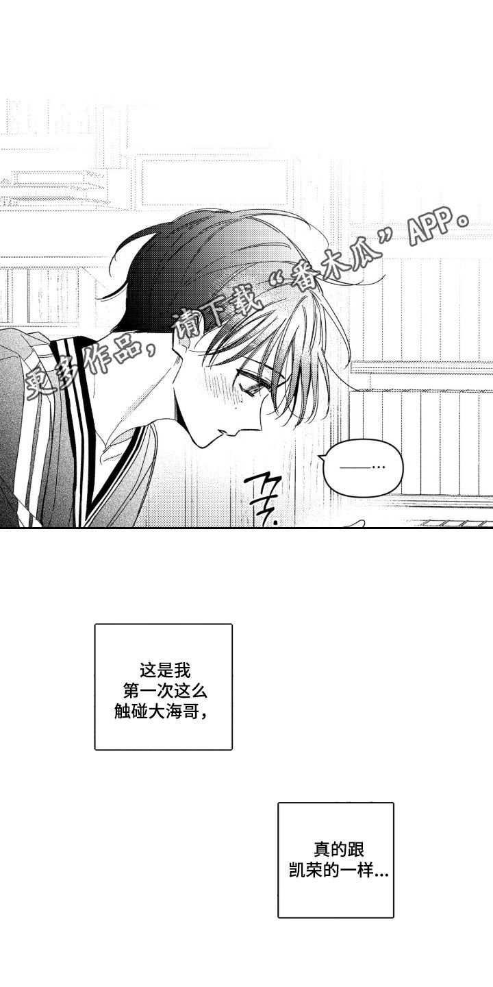 虚假的另一个他漫画,第95章：【第二季】无法理解1图