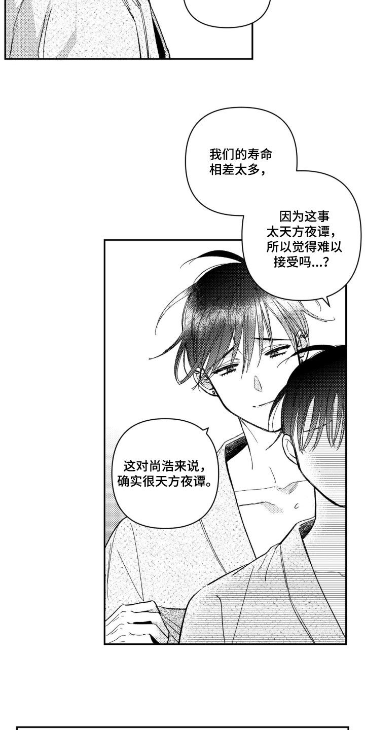 虚假的另一个他漫画,第103章：【第二季】玩得开心就行1图