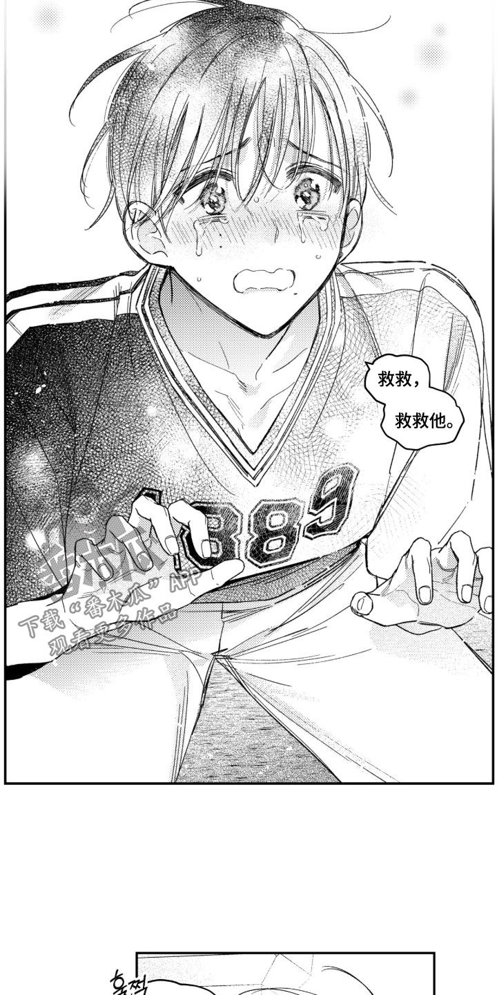 虚假的另一个他漫画,第93章：【第二季】魔力枯竭2图