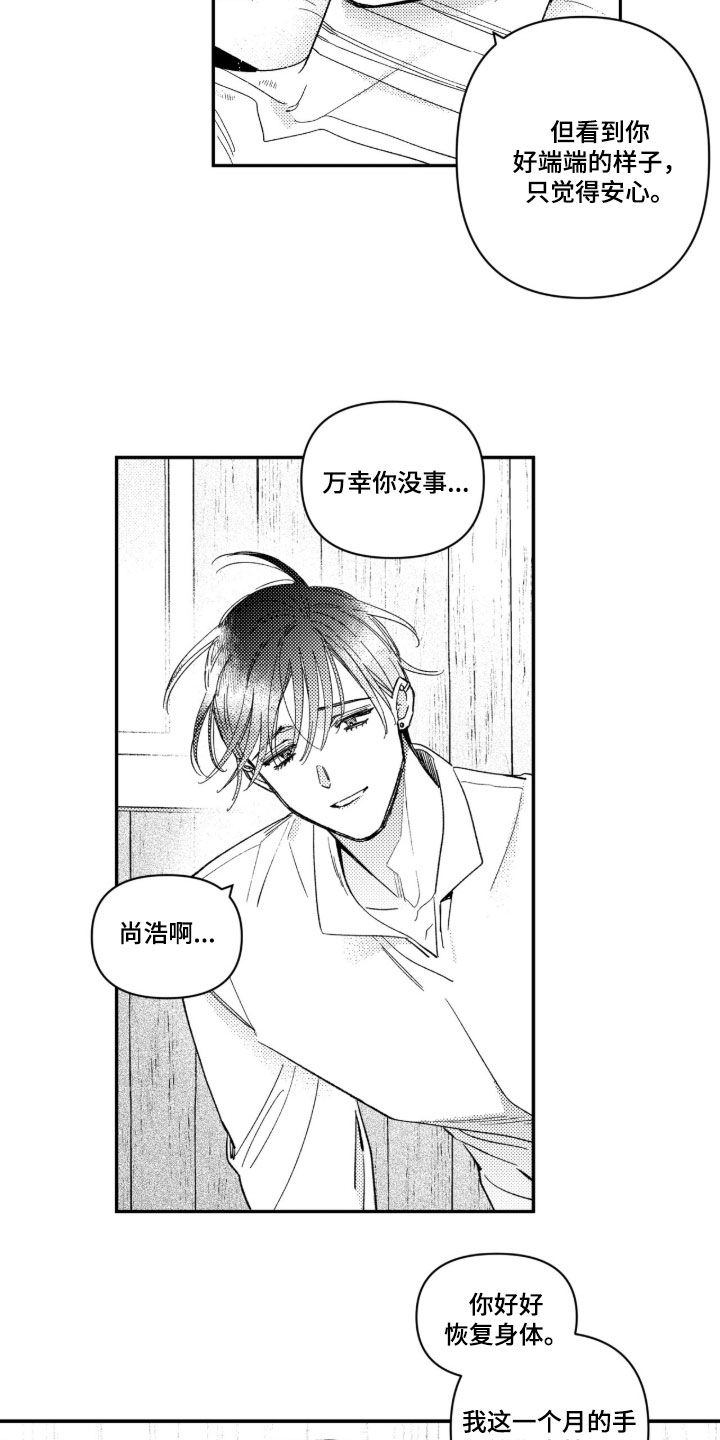 虚假的另一个他漫画,第99章：【第二季】不需要同行人1图