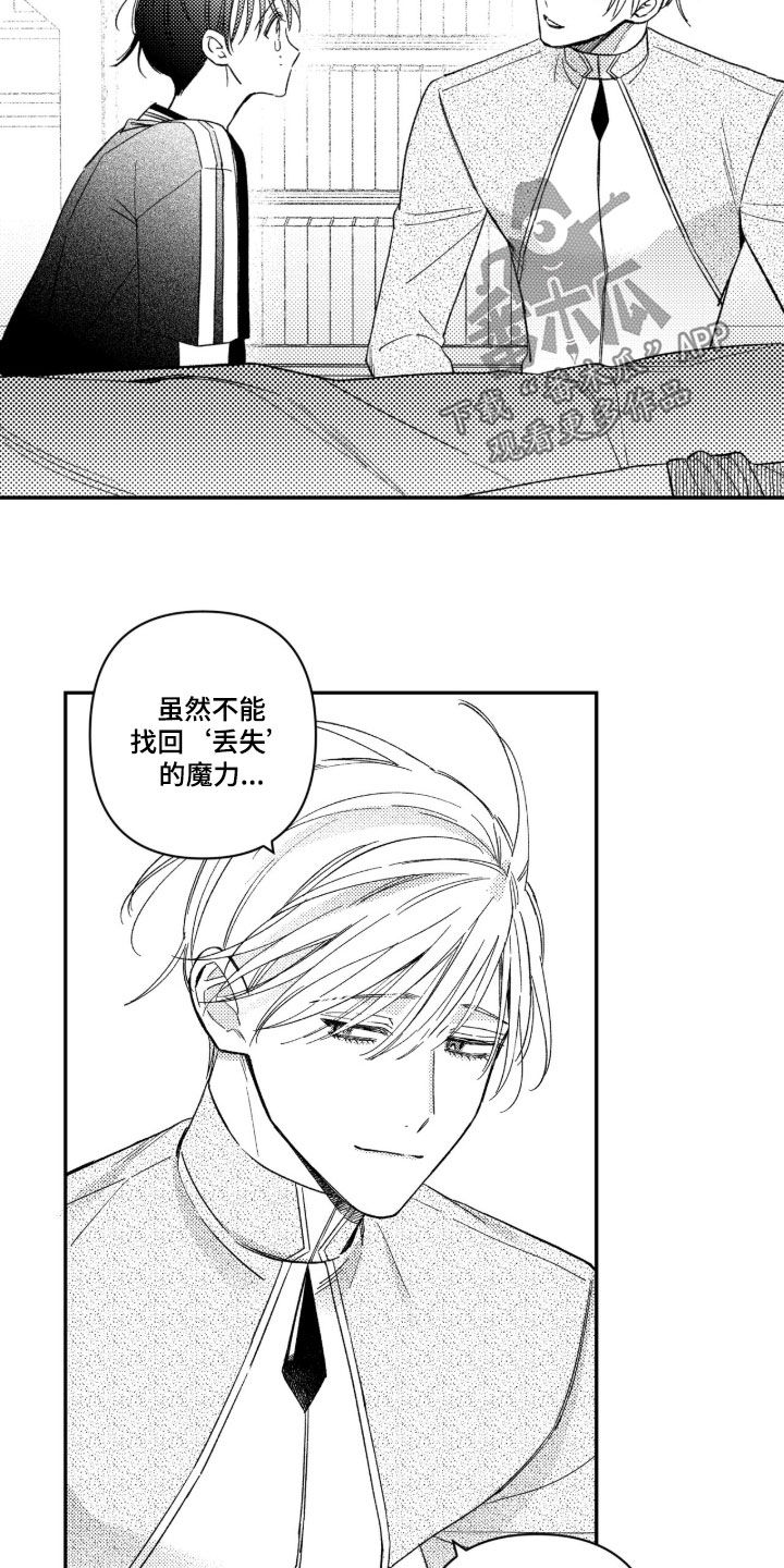 虚假的另一个他漫画,第94章：【第二季】恢复方法5图