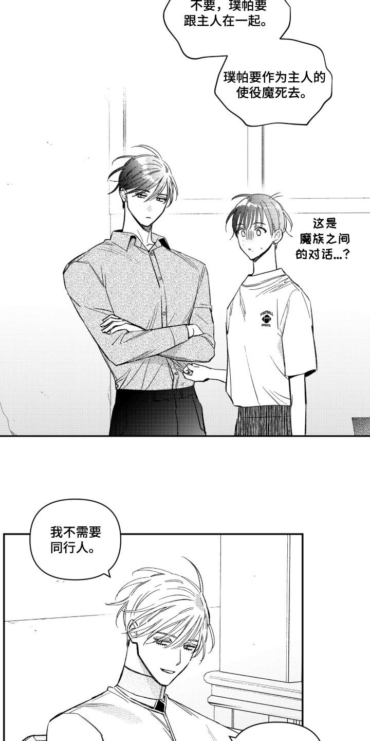 虚假的另一个他漫画,第99章：【第二季】不需要同行人4图
