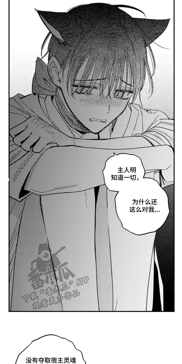 虚假的另一个他漫画,第101章：【第二季】去挽留他吧5图