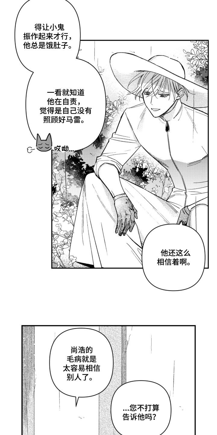 虚假的另一个他漫画,第96章：【第二季】太害怕了1图