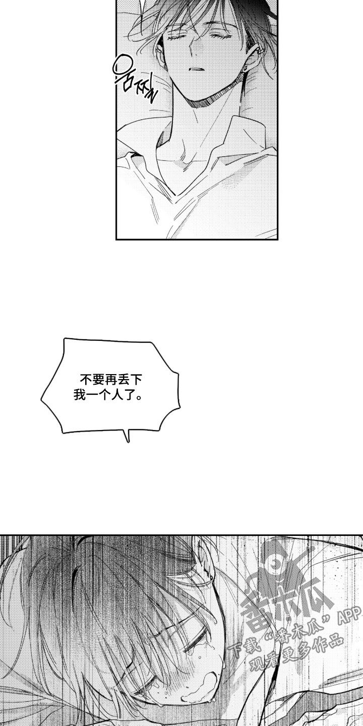 虚假的另一个他漫画,第97章：【第二季】苏醒4图