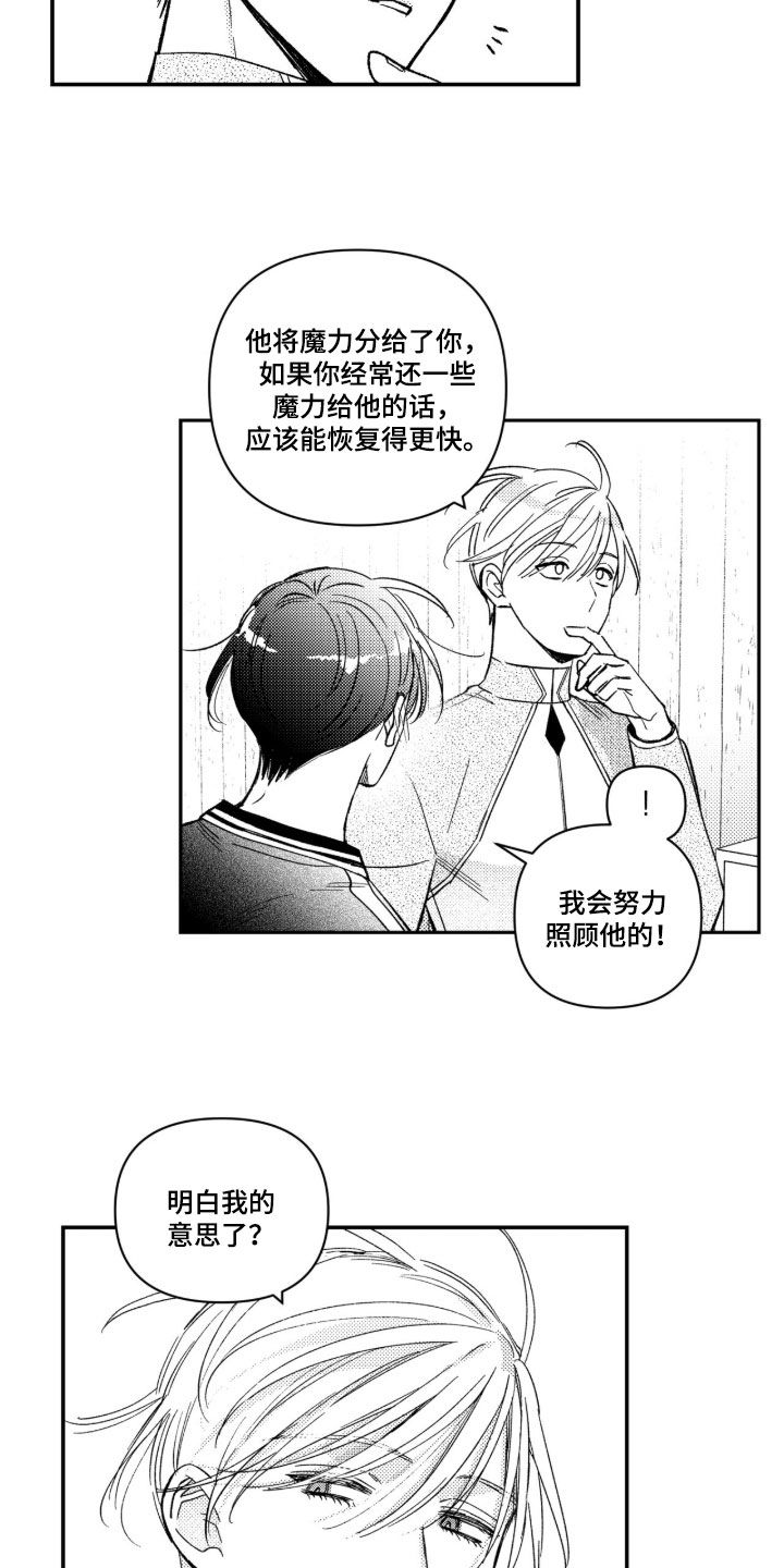 虚假的另一个他漫画,第94章：【第二季】恢复方法3图