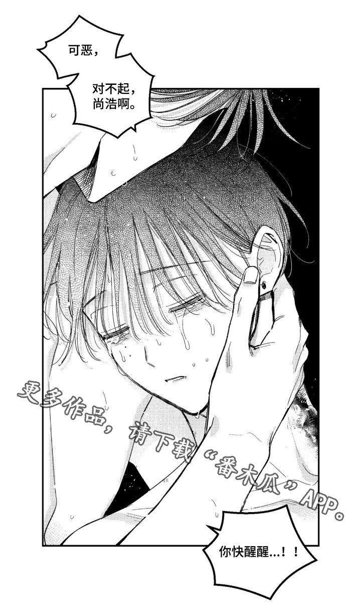 虚假的另一个他漫画,第98章：【第二季】你快醒醒4图