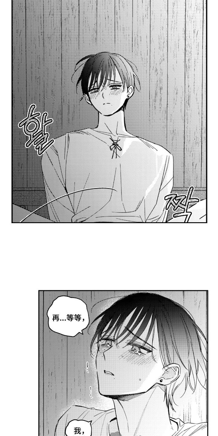 虚假的另一个他漫画,第96章：【第二季】太害怕了5图