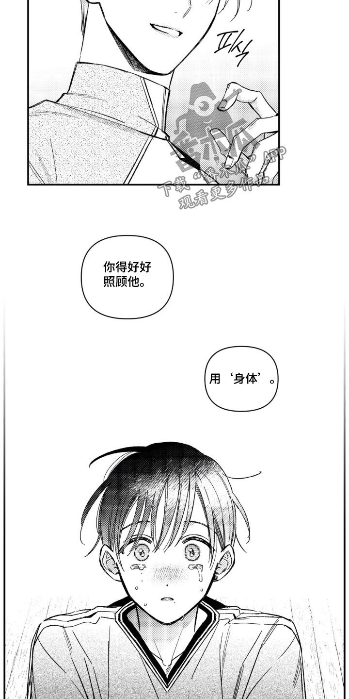 虚假的另一个他漫画,第94章：【第二季】恢复方法4图
