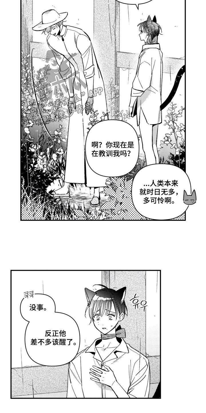 虚假的另一个他漫画,第96章：【第二季】太害怕了2图